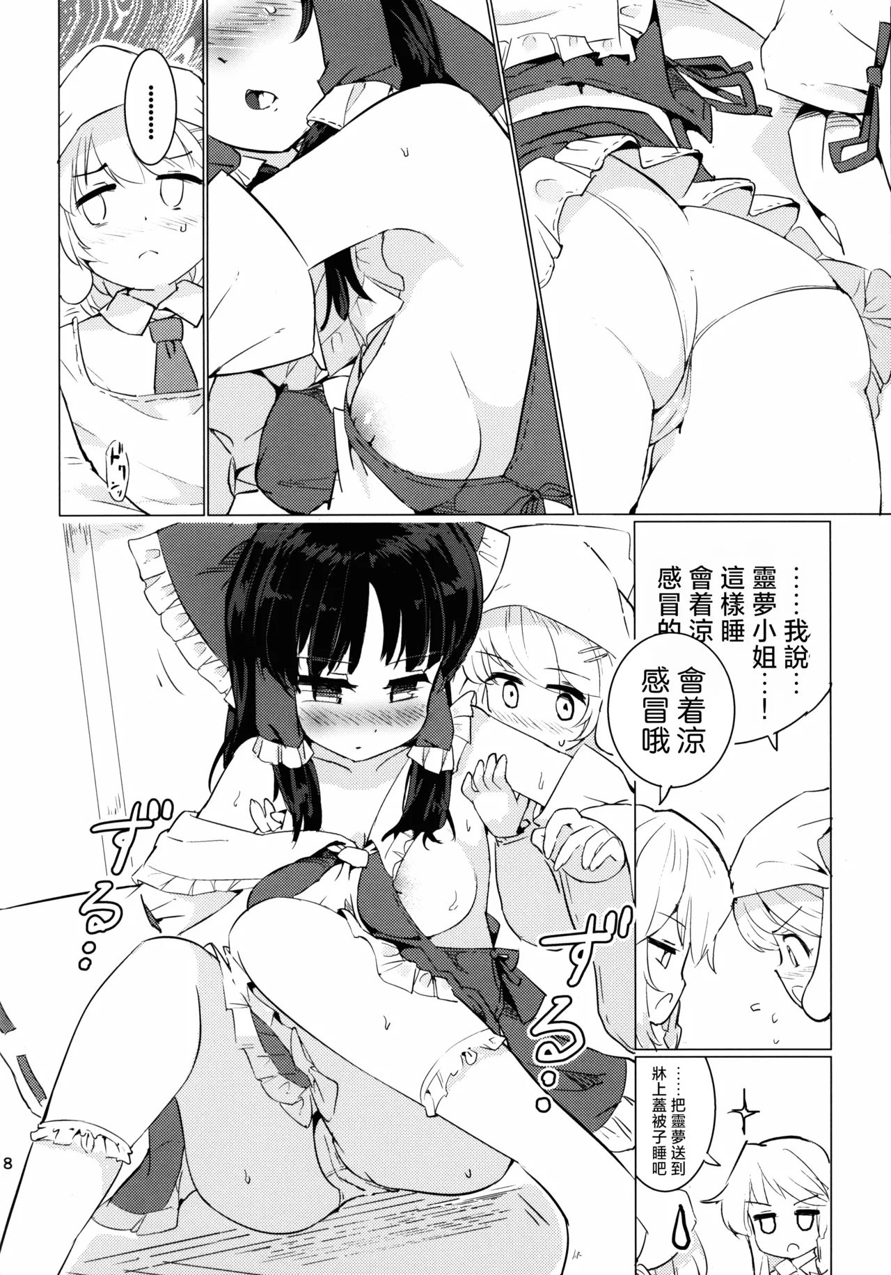 Fantastic Planet  | 美好星球 page 9 full