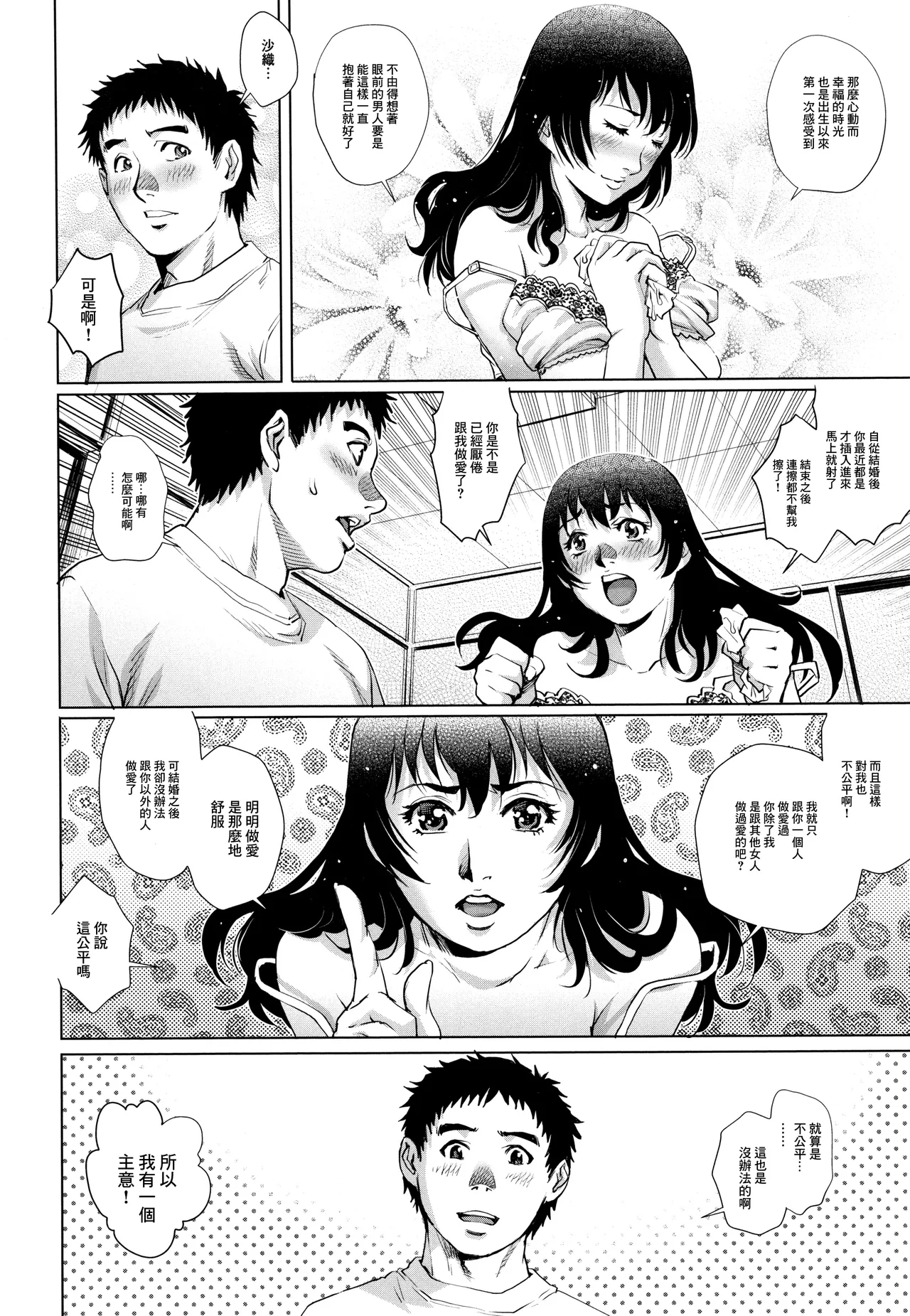 出軌的二人 1 page 8 full