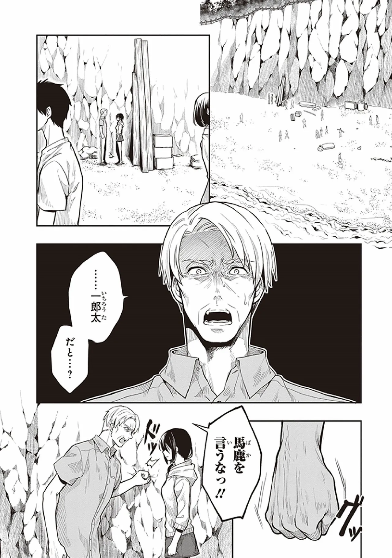 この島には淫らで邪悪なモノが棲む 第07巻 page 6 full