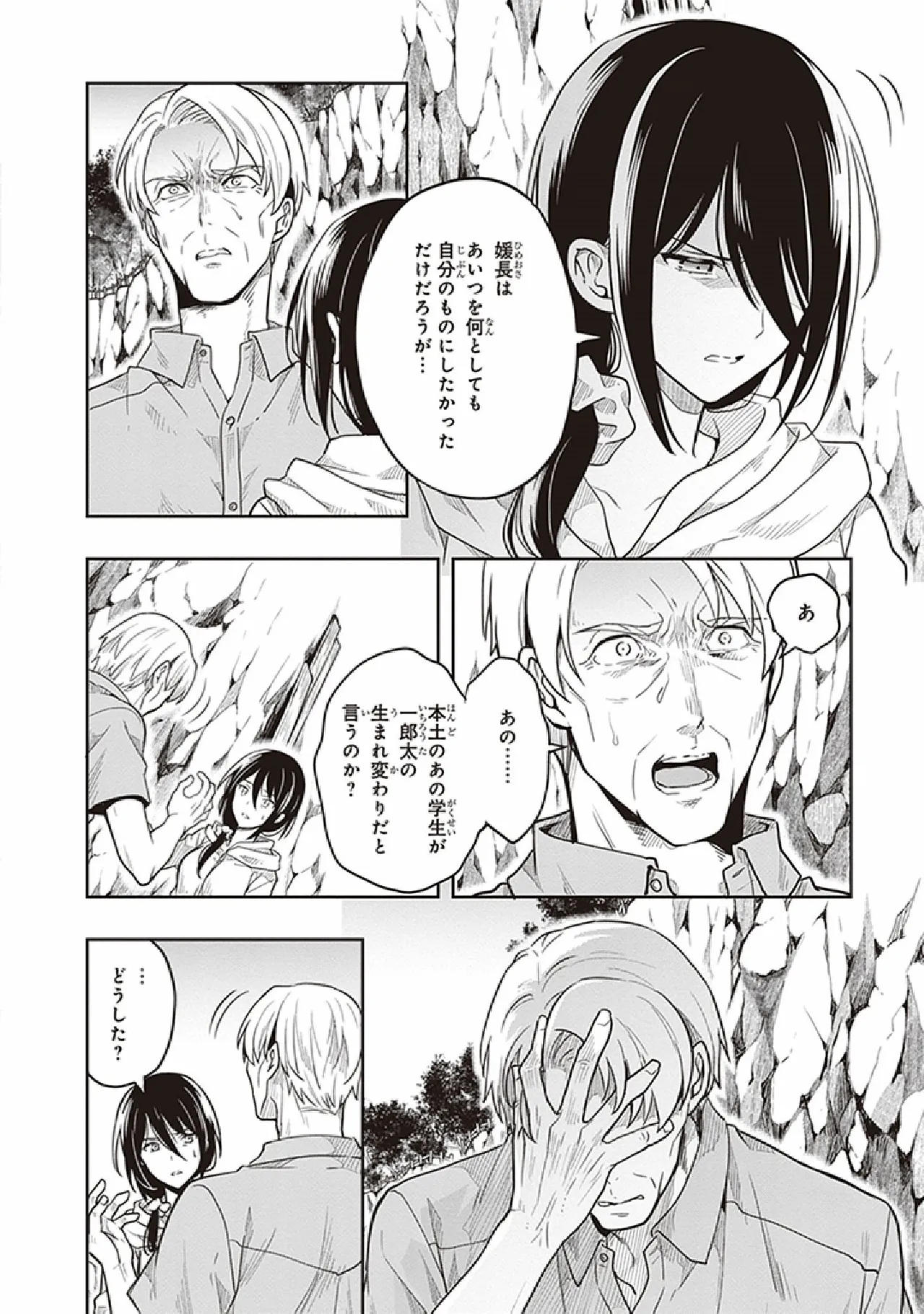 この島には淫らで邪悪なモノが棲む 第07巻 page 8 full