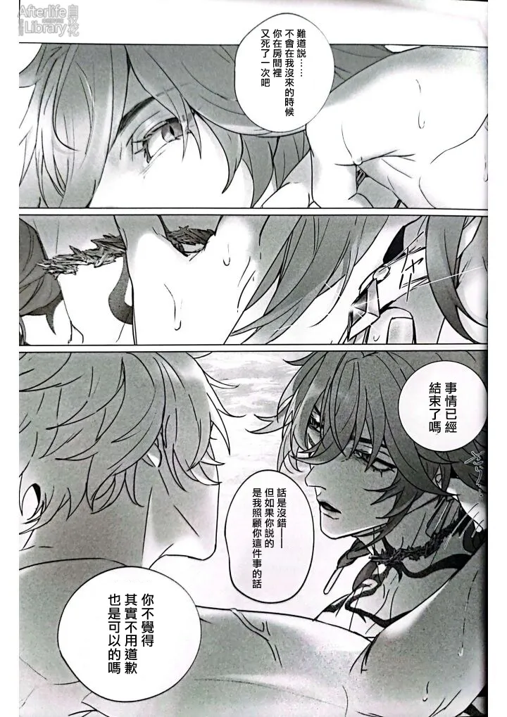 MORE DEAD WITH BREATH丨因窒息而亡（崩坏：星穹铁道） page 10 full