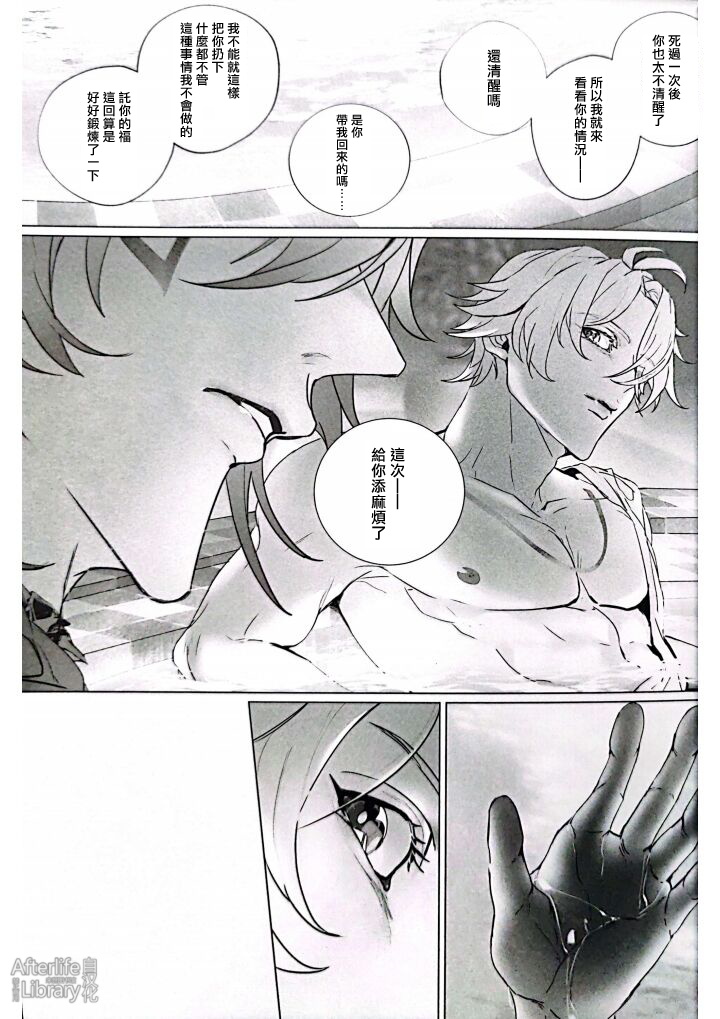 MORE DEAD WITH BREATH丨因窒息而亡（崩坏：星穹铁道） page 8 full