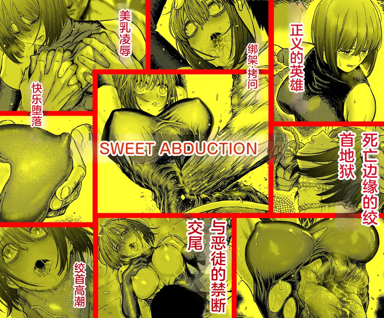 Sweet Abduction: Kankin Sareta Hero no Ryoujoku Jigoku page 1 full