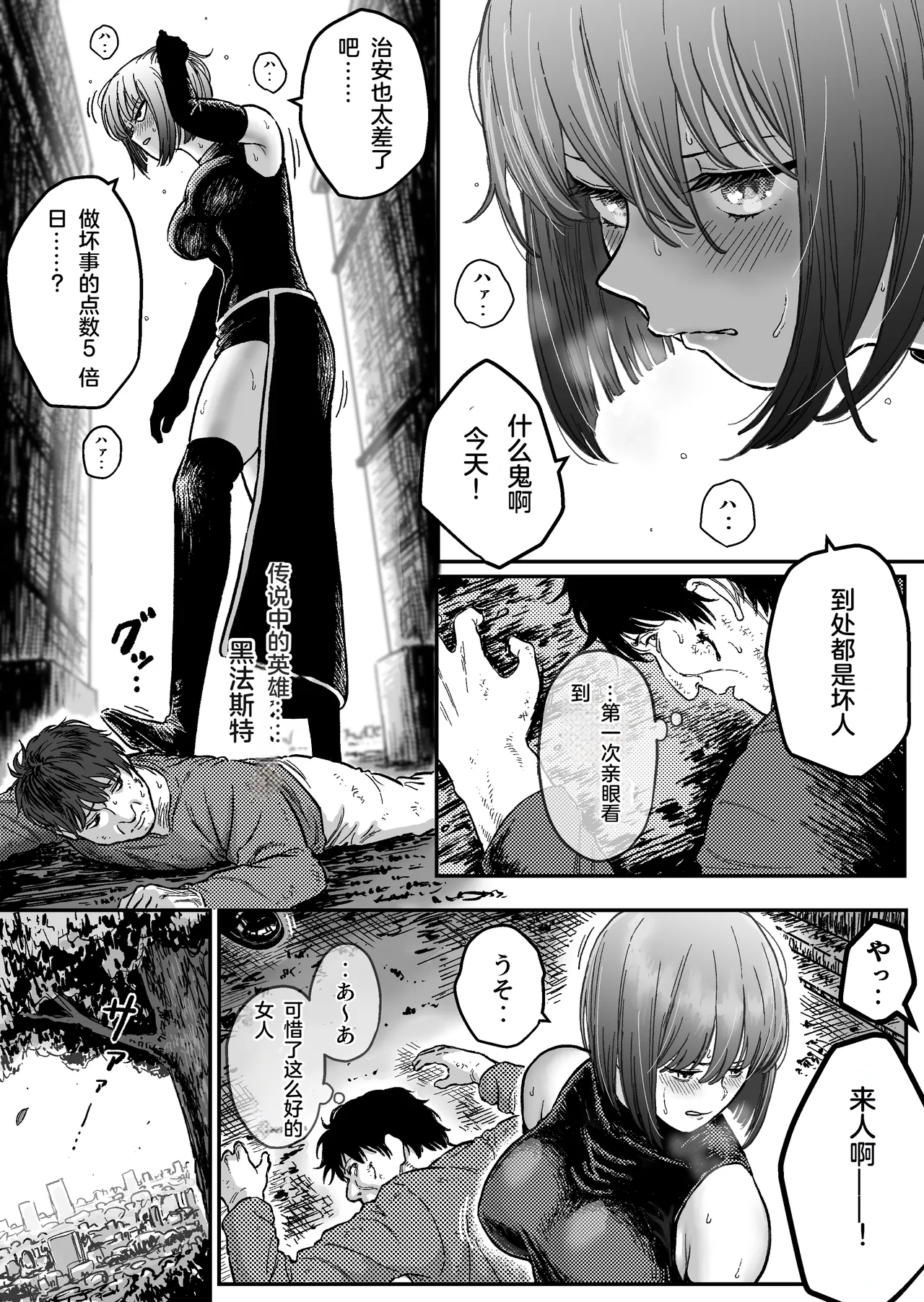 Sweet Abduction: Kankin Sareta Hero no Ryoujoku Jigoku page 3 full