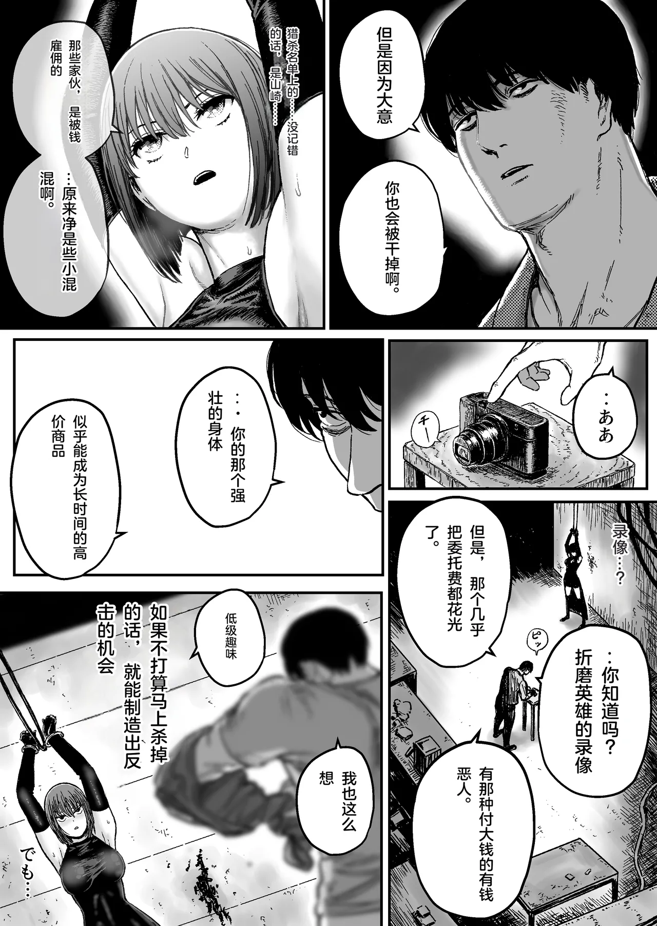 Sweet Abduction: Kankin Sareta Hero no Ryoujoku Jigoku page 5 full