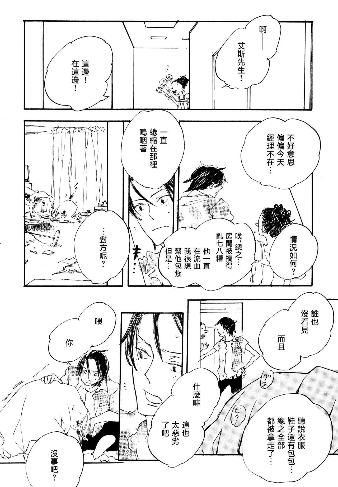 ラブホでエーサン page 1 full