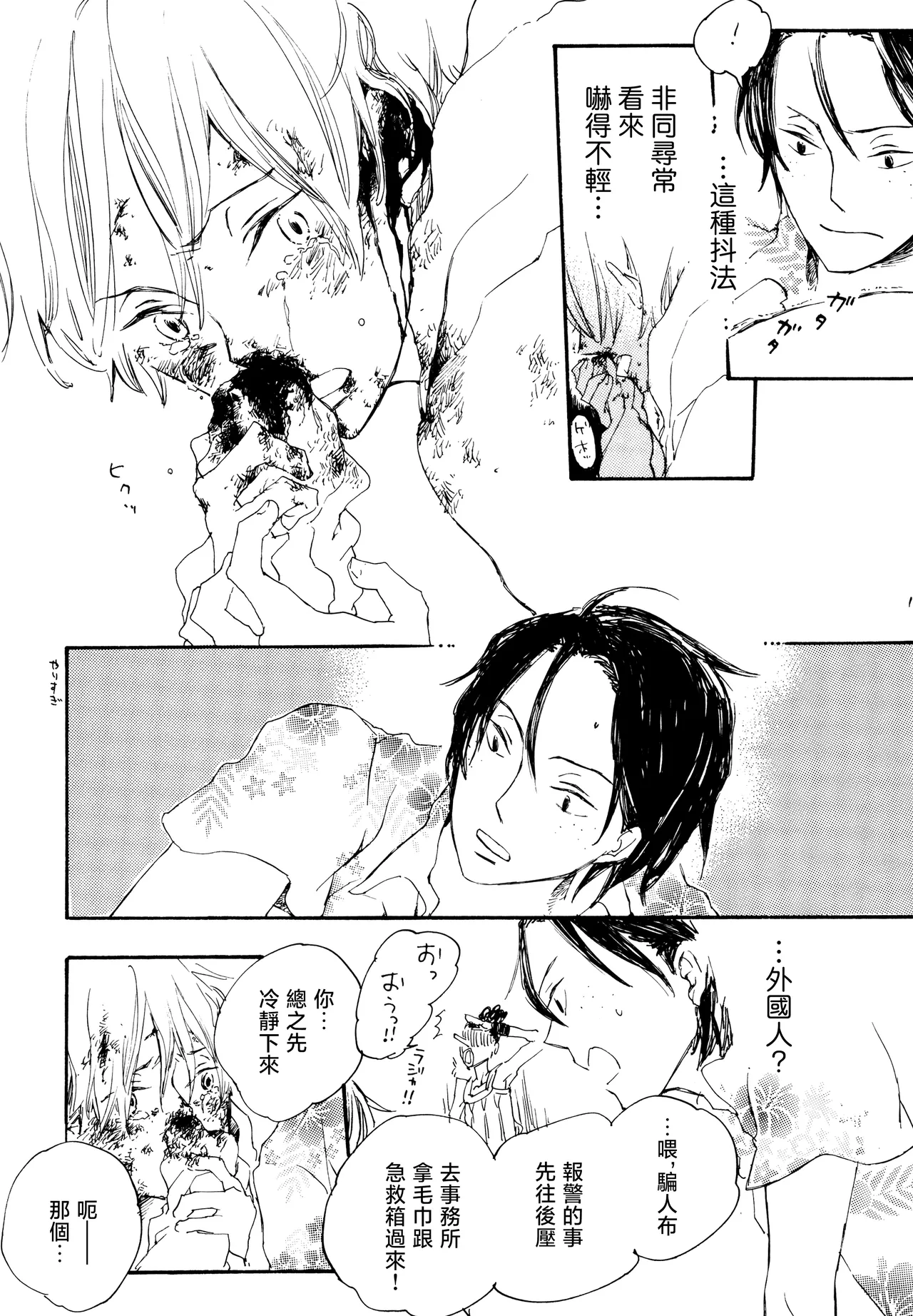 ラブホでエーサン page 2 full