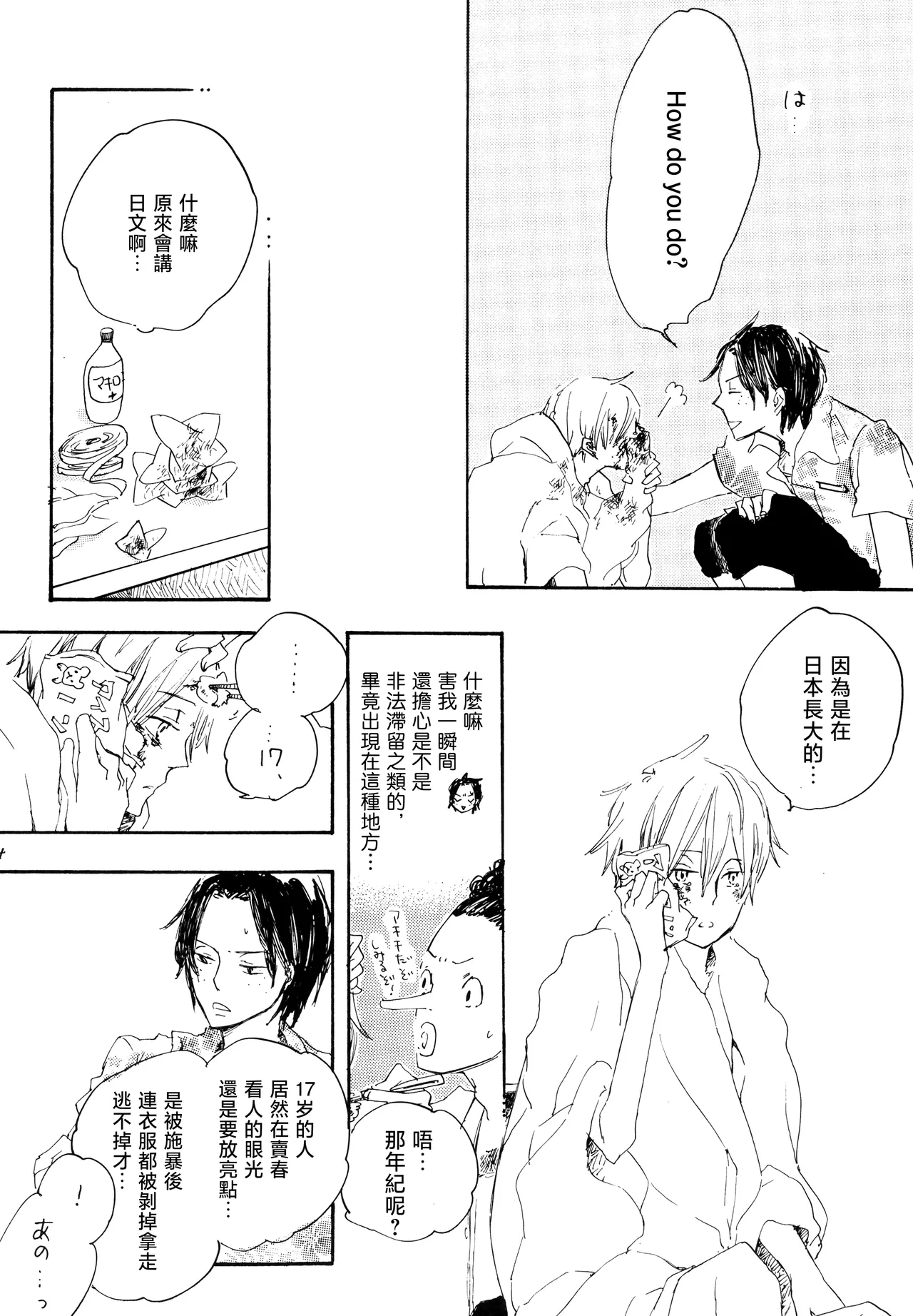 ラブホでエーサン page 3 full