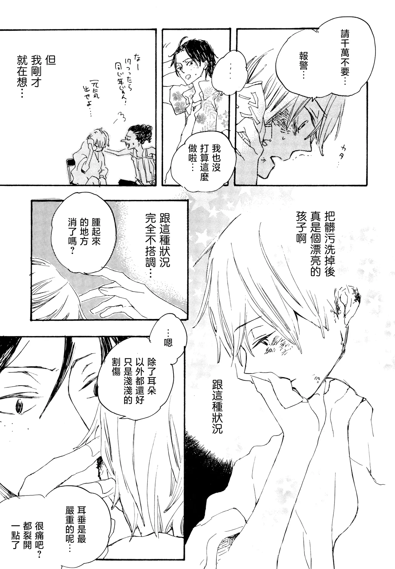 ラブホでエーサン page 4 full
