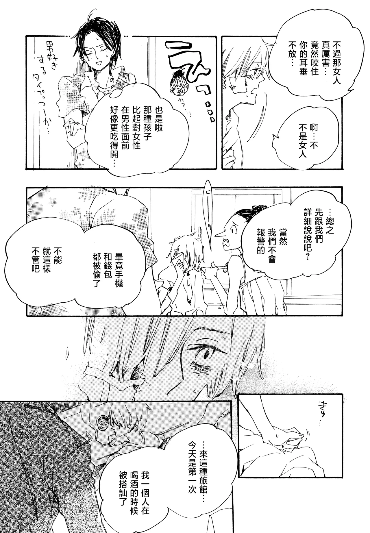 ラブホでエーサン page 5 full