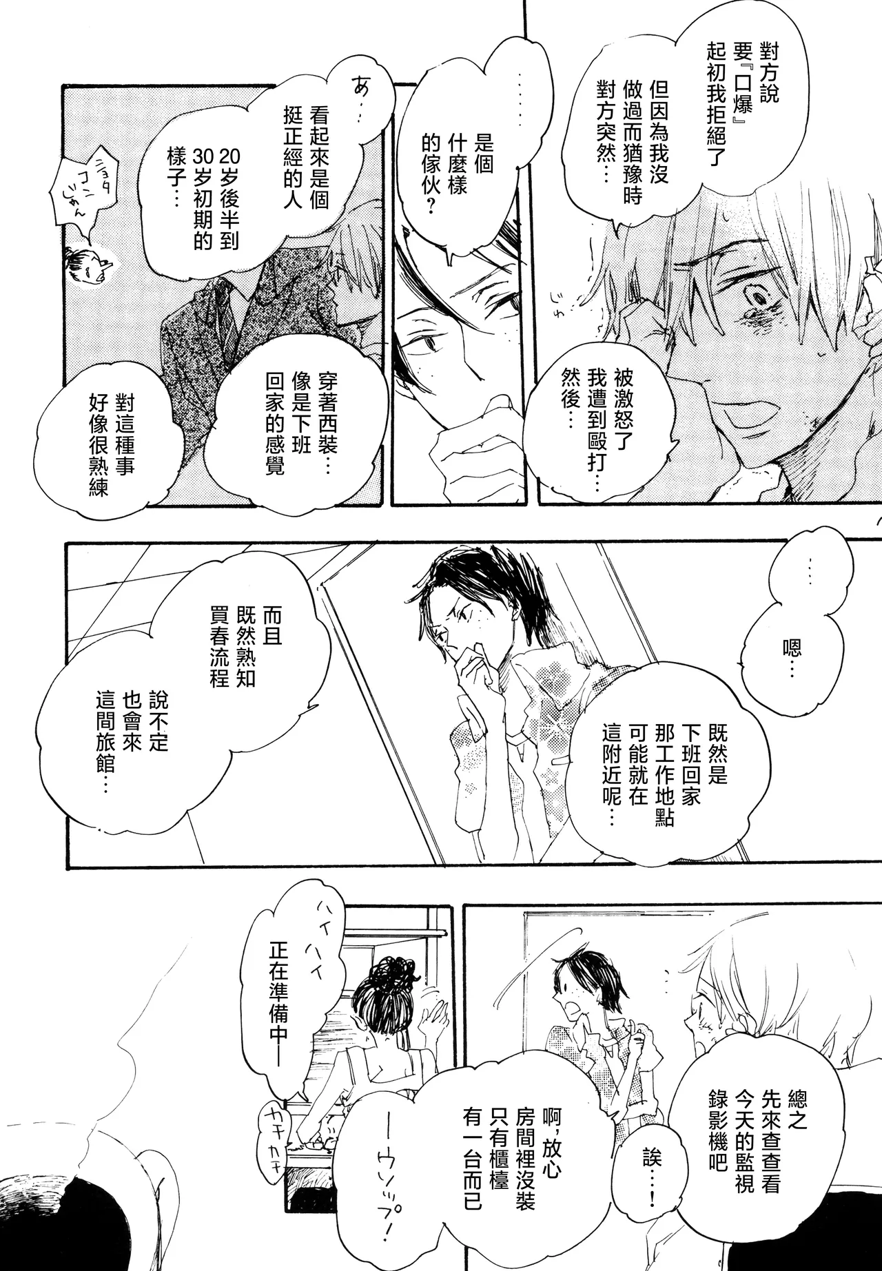 ラブホでエーサン page 6 full