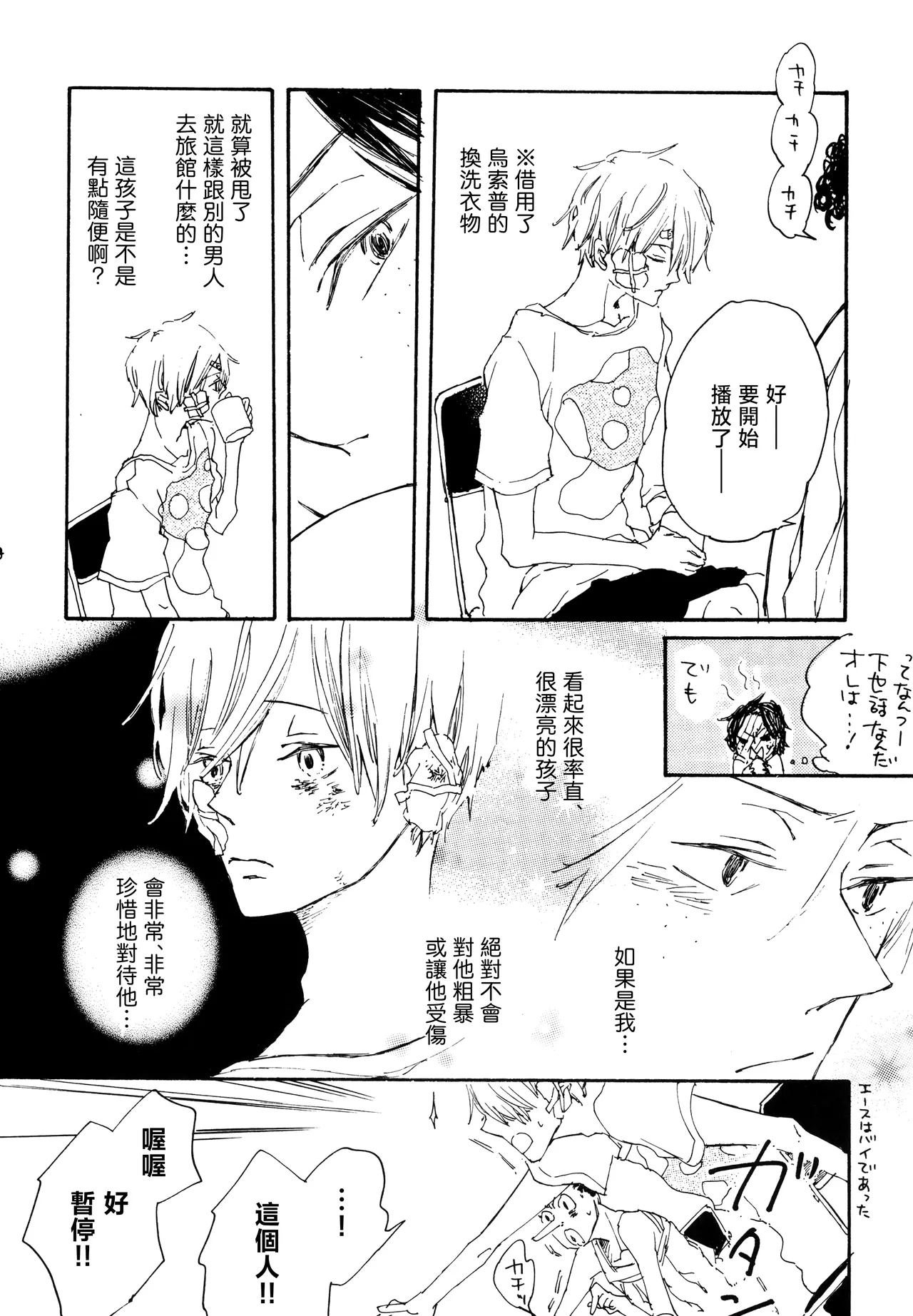 ラブホでエーサン page 7 full