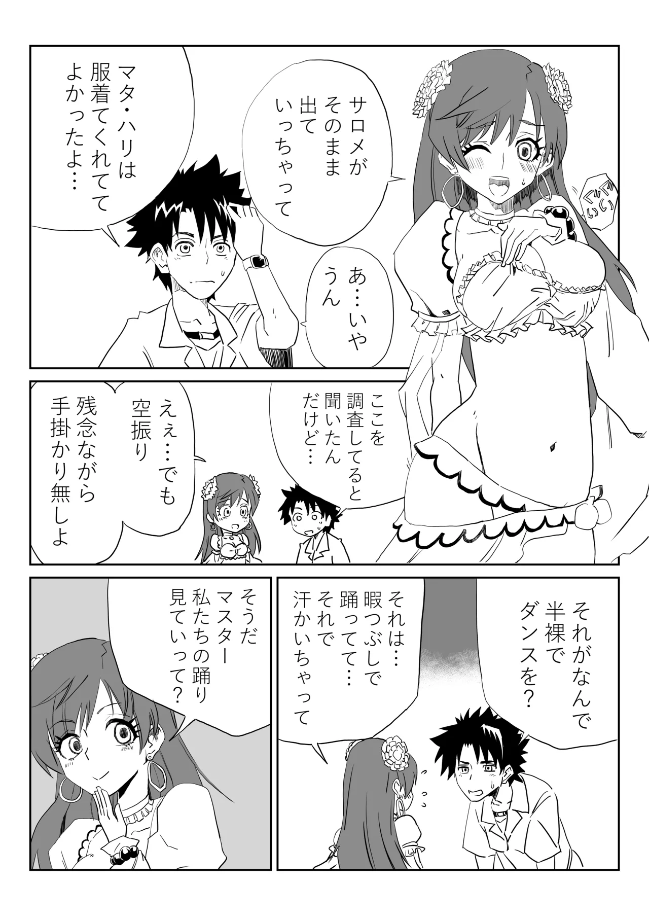 ルルハワでマタ・ハリとサロメと～セッッしないと出られない特異点～ page 5 full