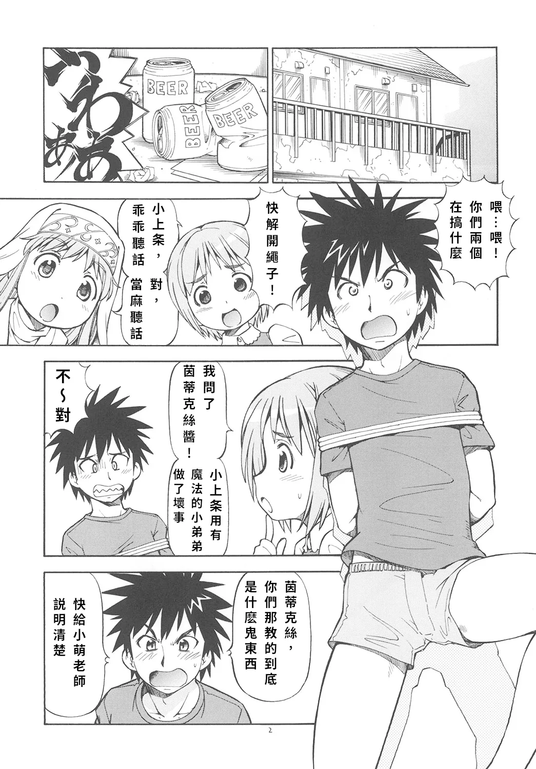Toaru Omeko ni Railgun 2 | 某開穴的超電磁砲 2 page 3 full