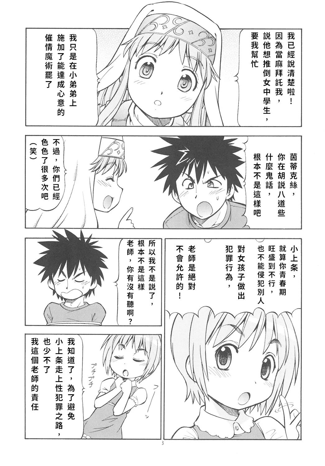 Toaru Omeko ni Railgun 2 | 某開穴的超電磁砲 2 page 4 full