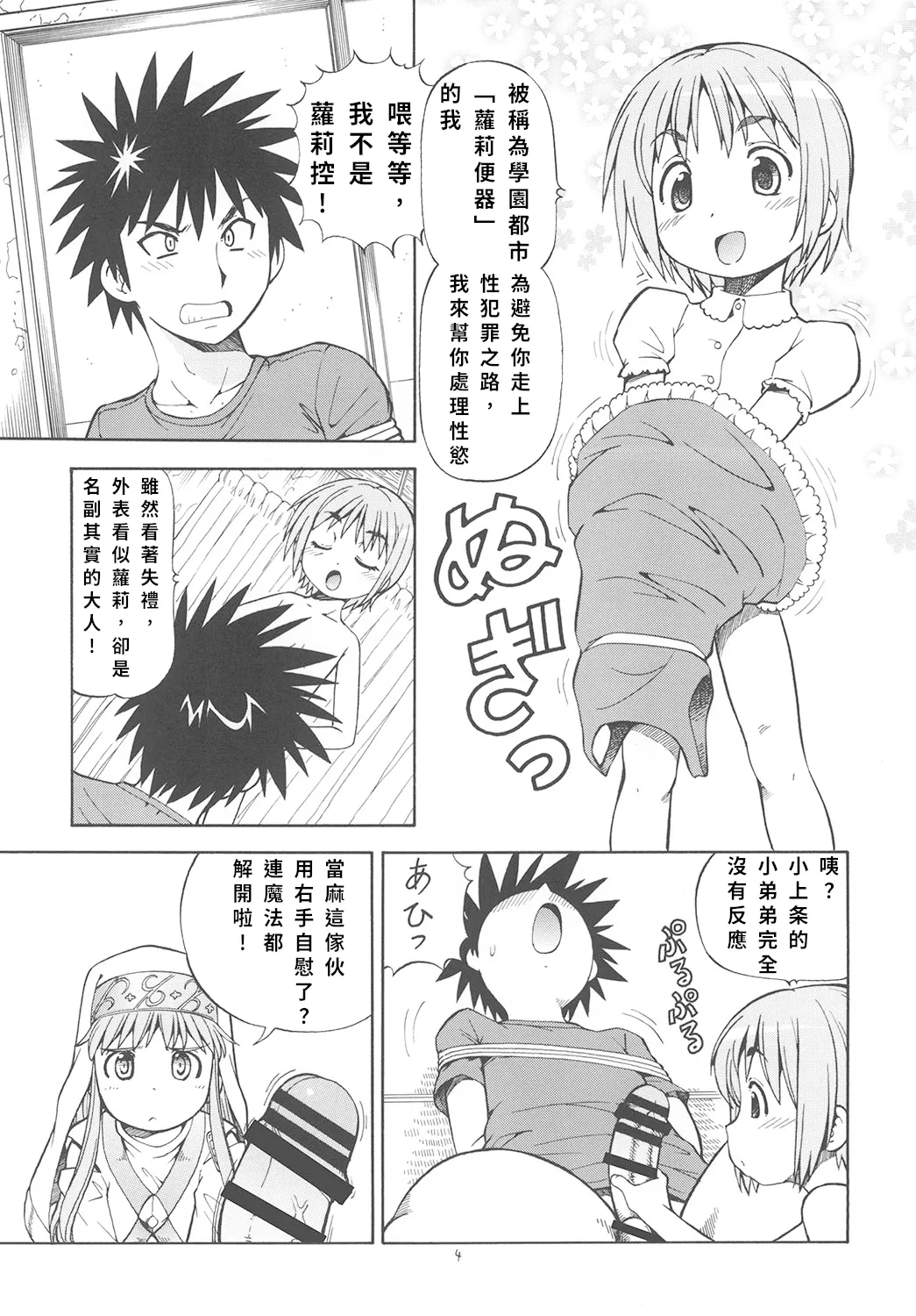 Toaru Omeko ni Railgun 2 | 某開穴的超電磁砲 2 page 5 full