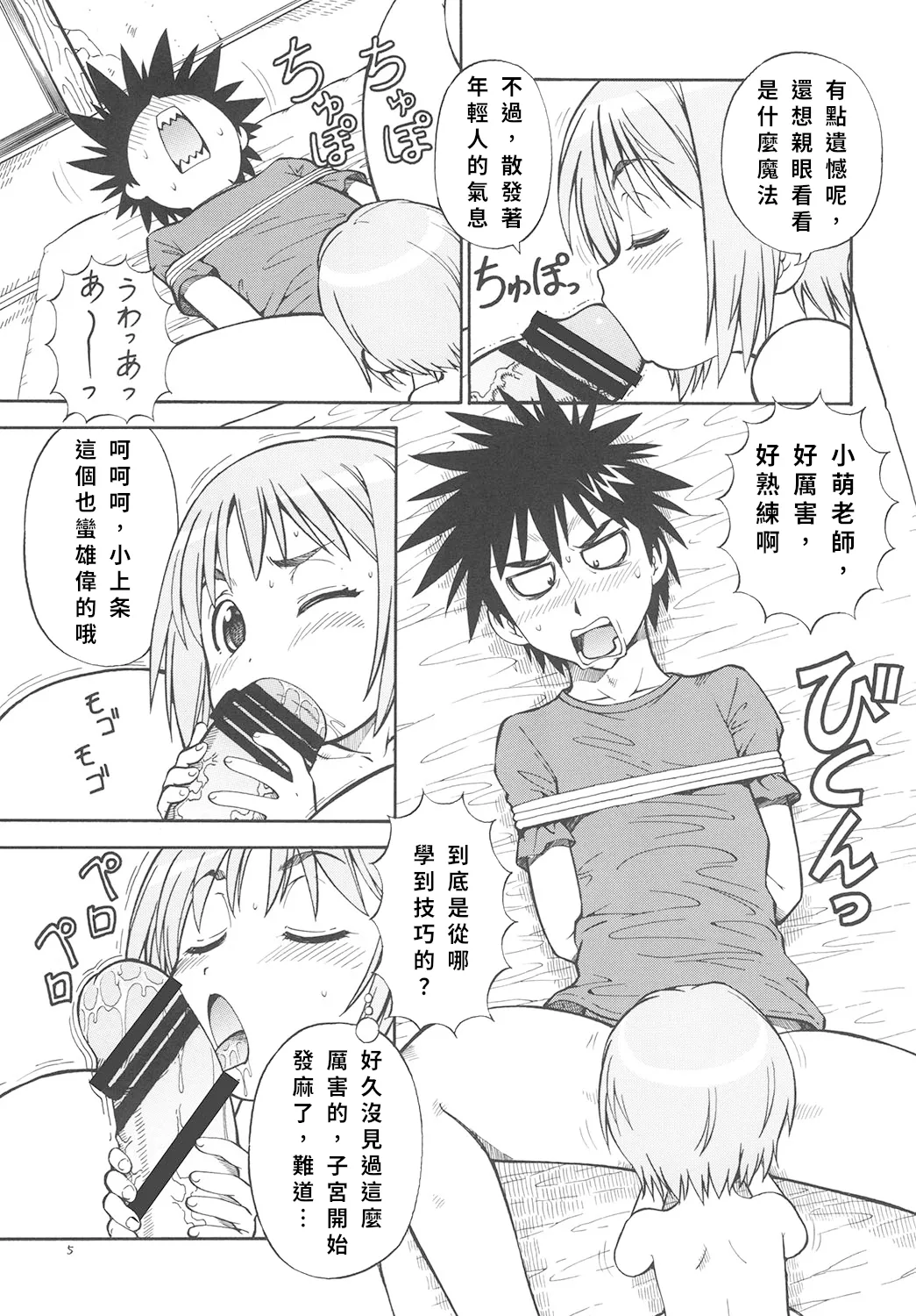 Toaru Omeko ni Railgun 2 | 某開穴的超電磁砲 2 page 6 full