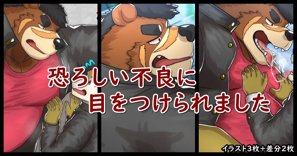 I've been targeted by a terrifying delinquent page 1 full