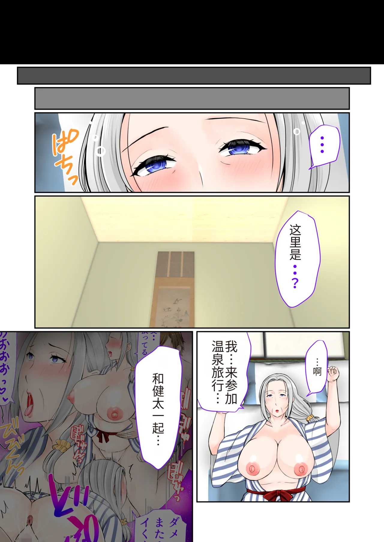 Sobo to 2-haku 3-kka Onsen Ryokou Kouhen page 3 full