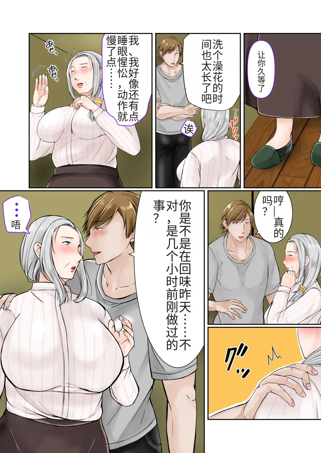 Sobo to 2-haku 3-kka Onsen Ryokou Kouhen page 7 full