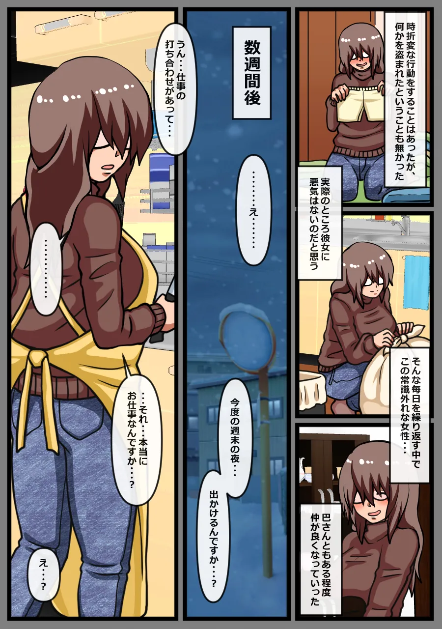 ヤバイ女性が家に押しかけてきた話 page 10 full
