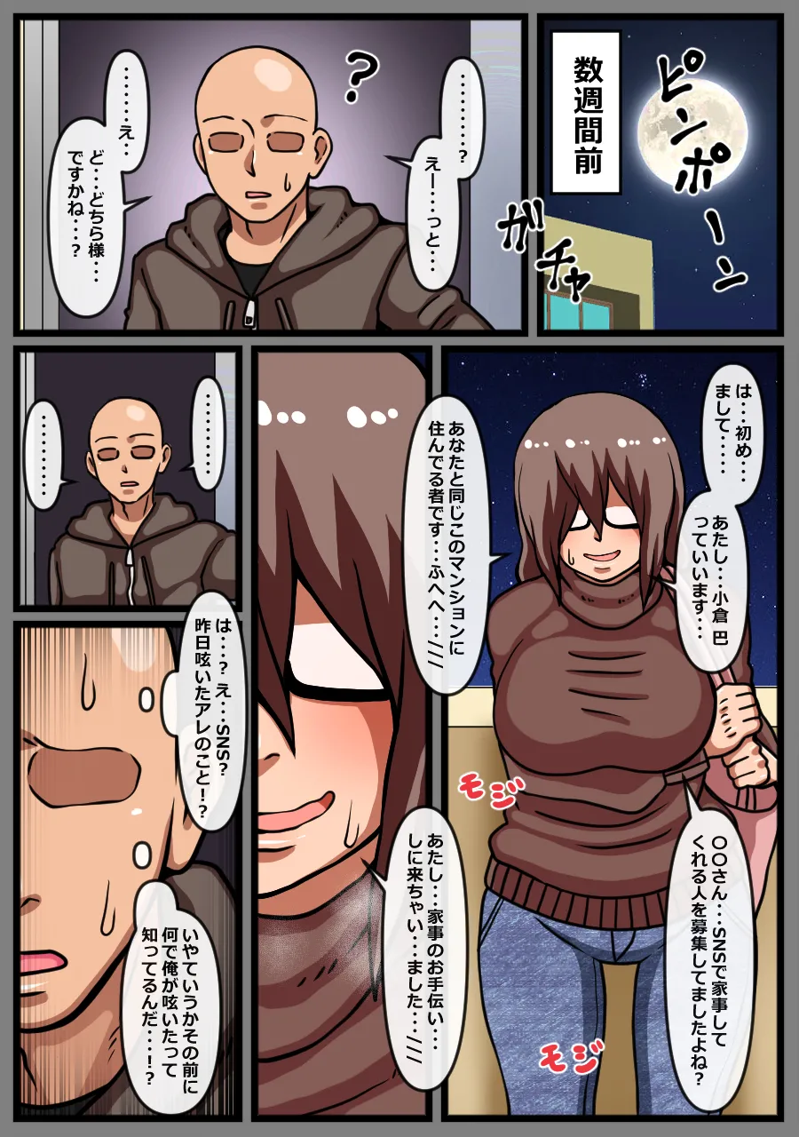 ヤバイ女性が家に押しかけてきた話 page 7 full