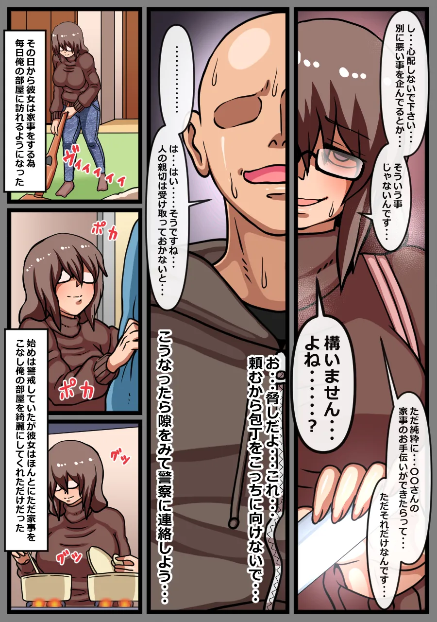 ヤバイ女性が家に押しかけてきた話 page 9 full