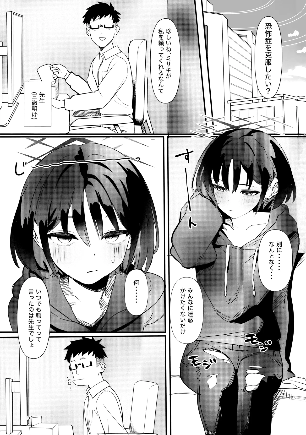 戒野ミサキの恐怖症トレーニング page 2 full