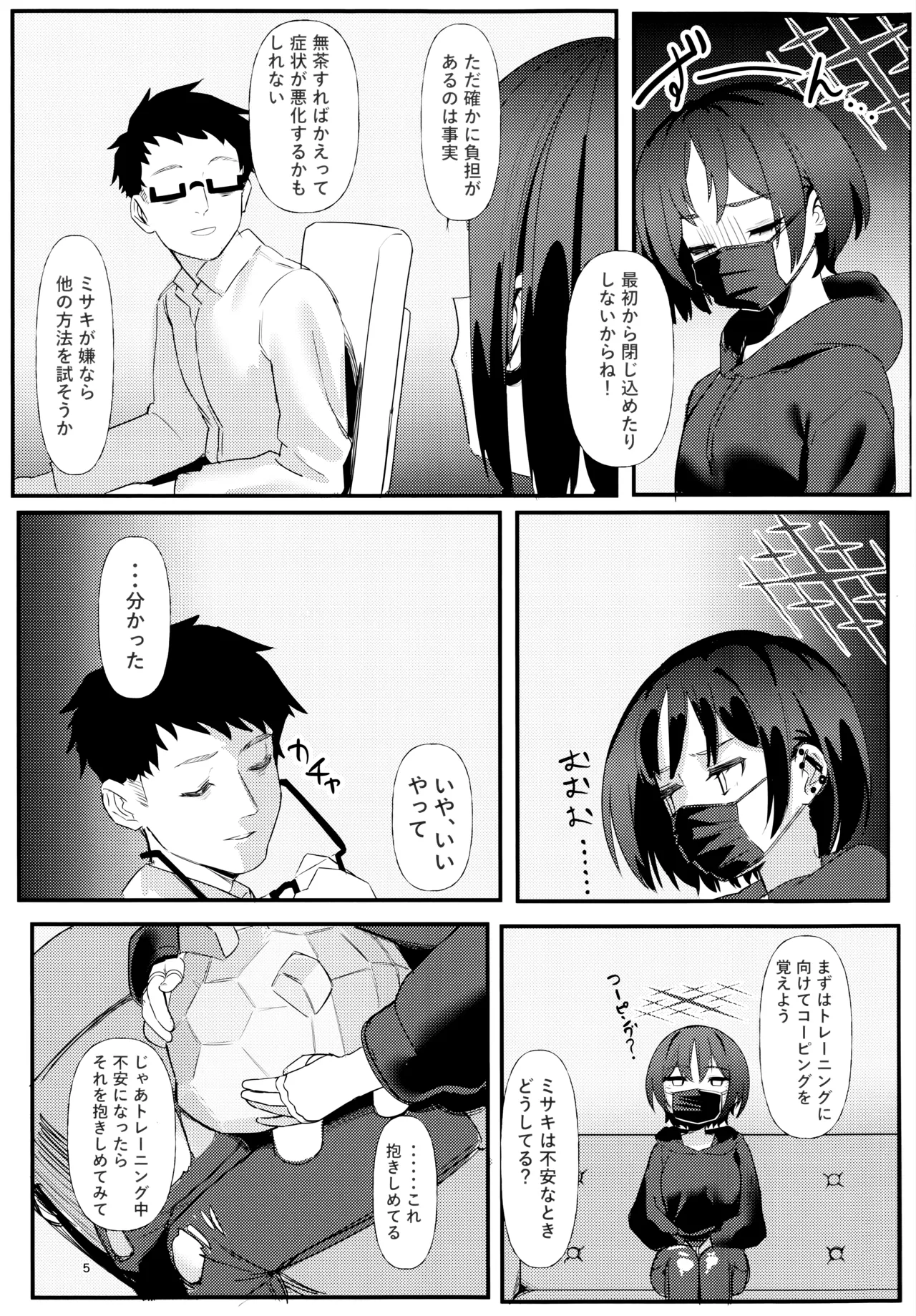 戒野ミサキの恐怖症トレーニング page 4 full