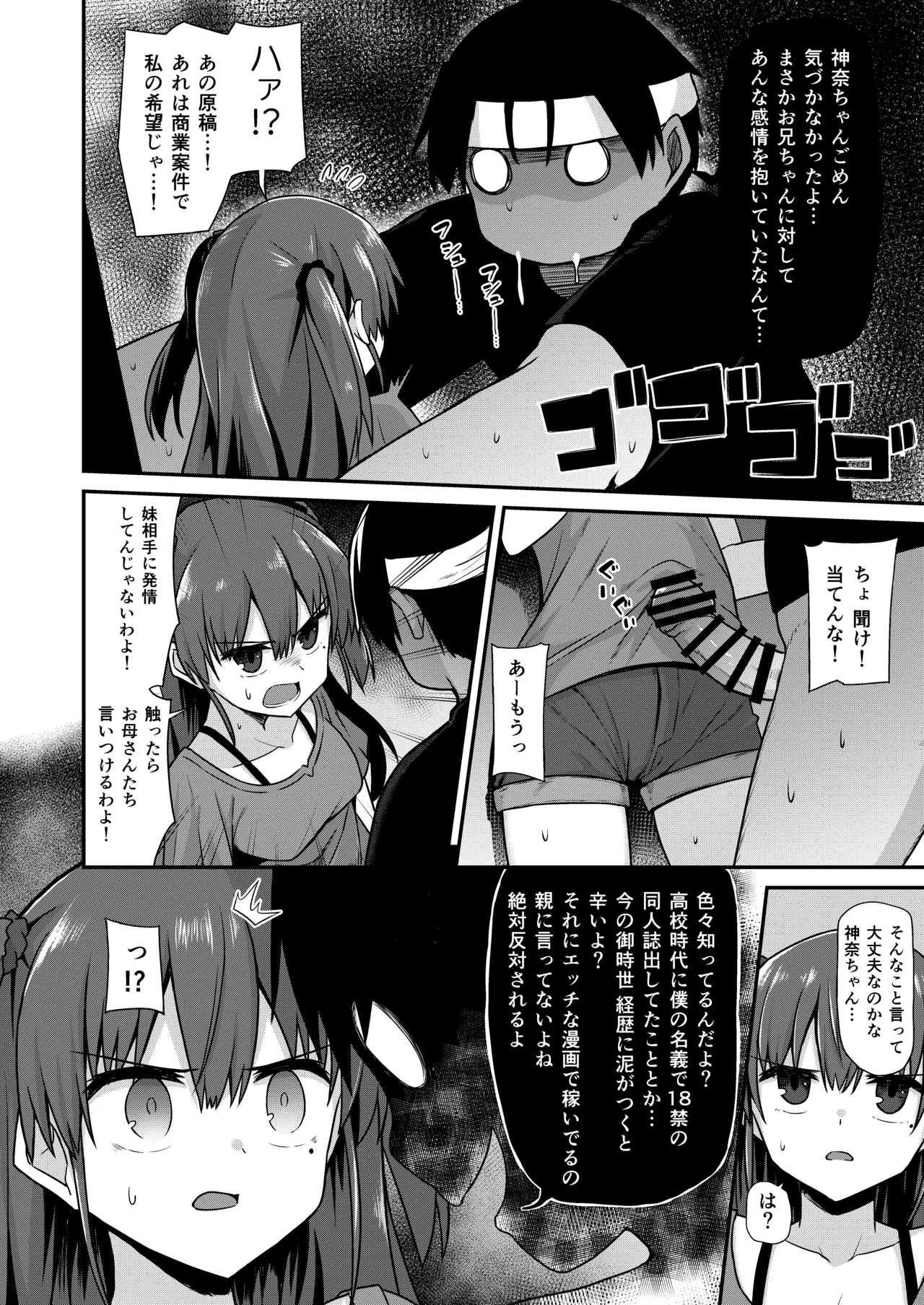 Doujin Kyoudai page 8 full