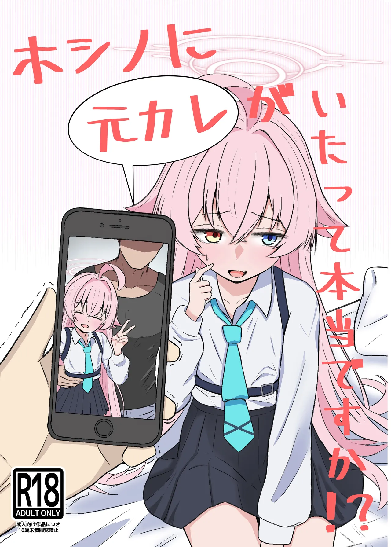 Hoshino ni Moto Kare ga ita tte Honto desu ka!? page 1 full