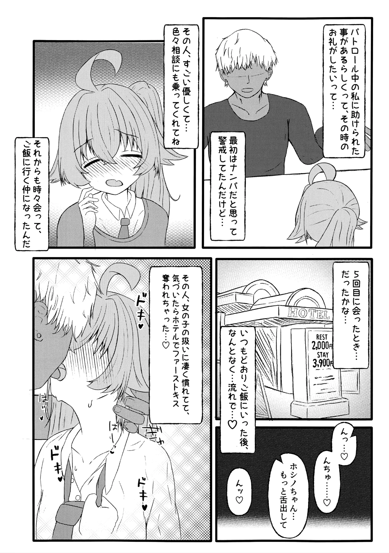 Hoshino ni Moto Kare ga ita tte Honto desu ka!? page 10 full