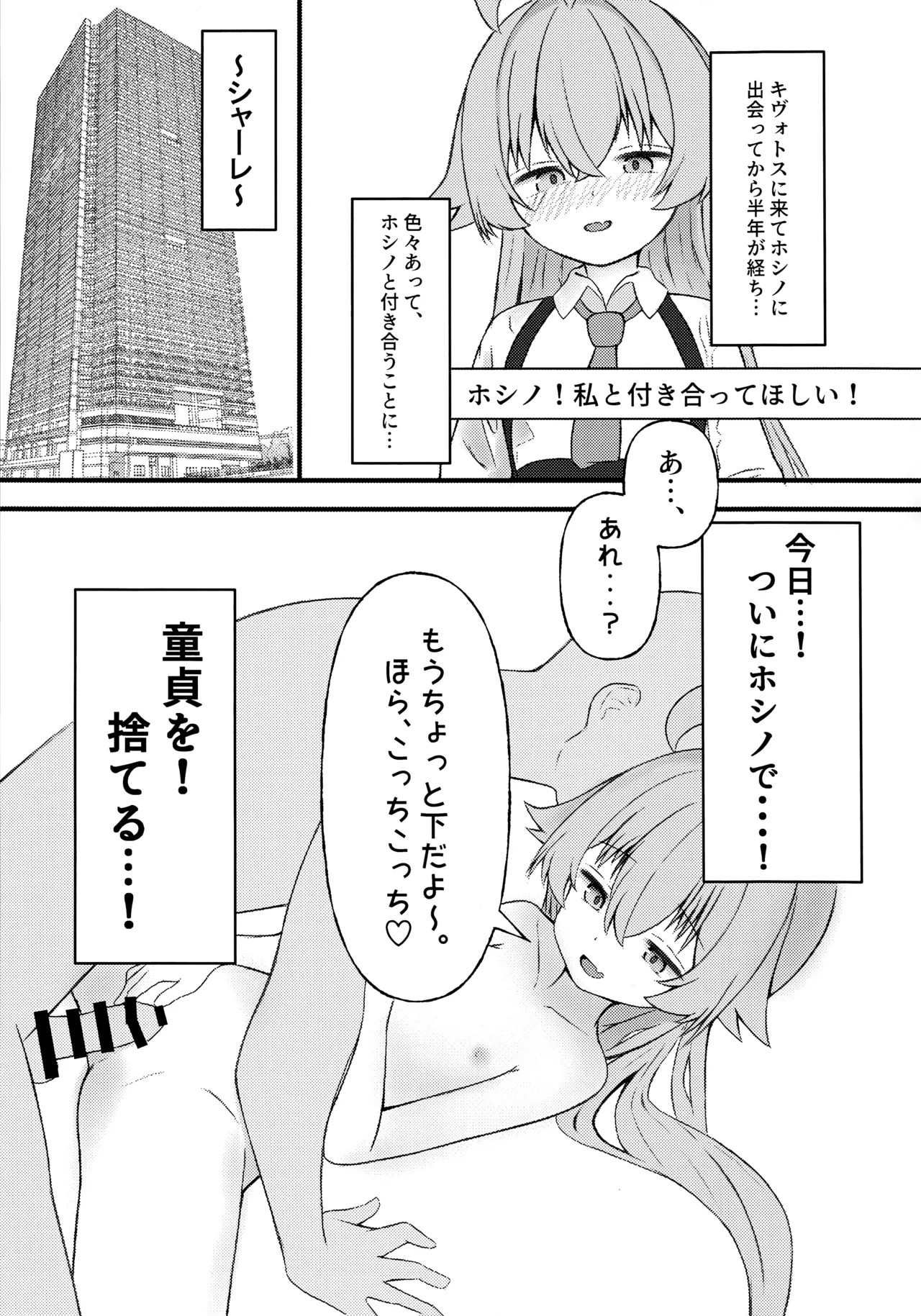 Hoshino ni Moto Kare ga ita tte Honto desu ka!? page 2 full