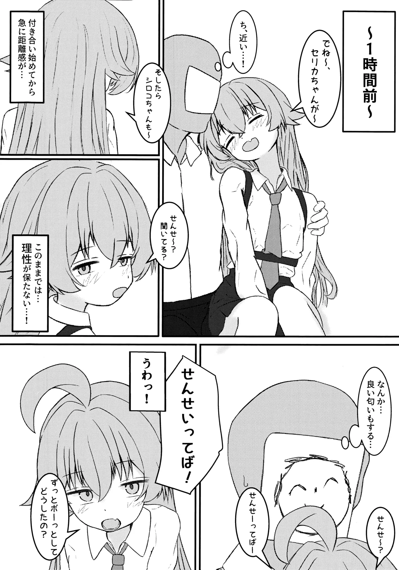 Hoshino ni Moto Kare ga ita tte Honto desu ka!? page 3 full