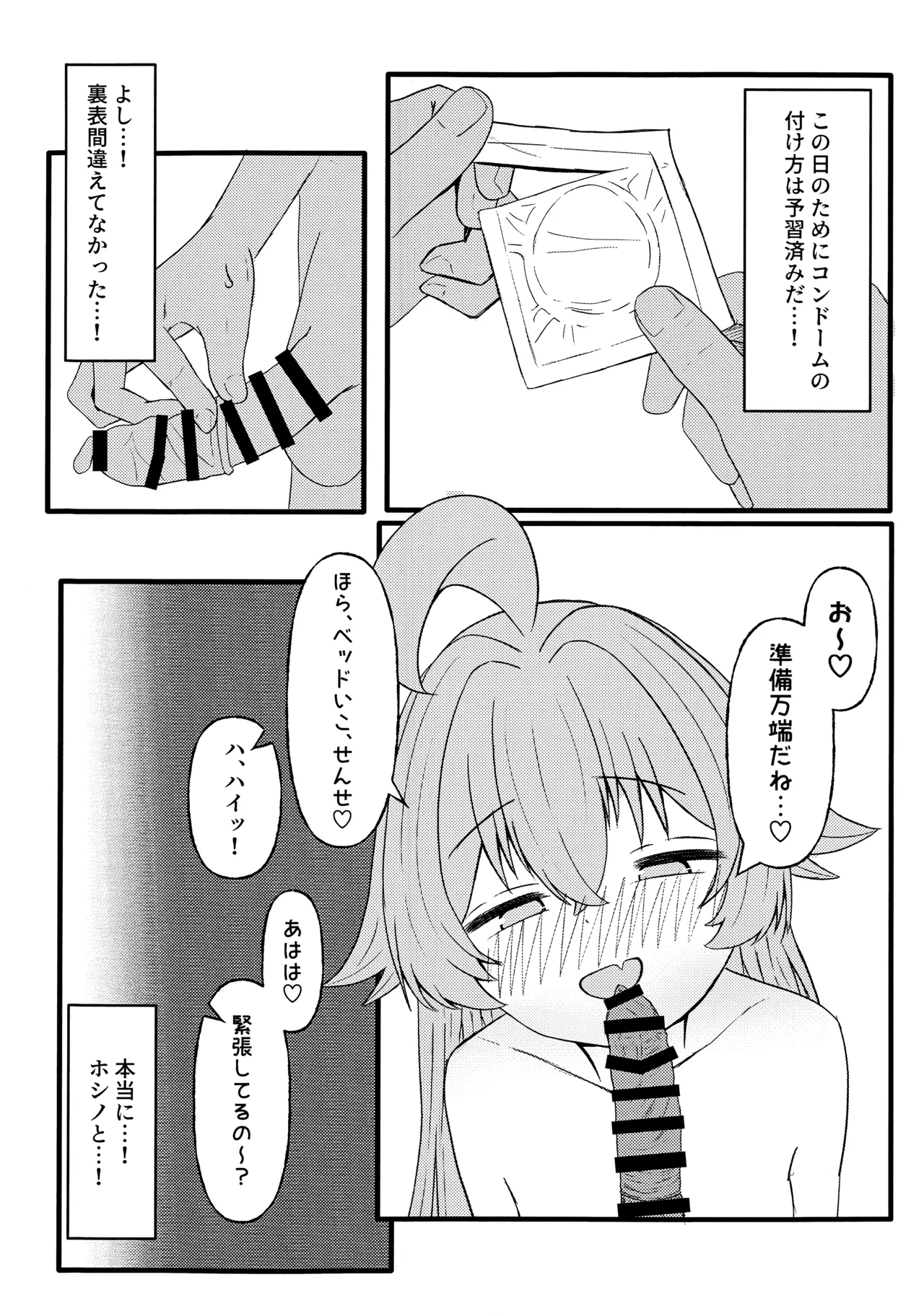 Hoshino ni Moto Kare ga ita tte Honto desu ka!? page 5 full