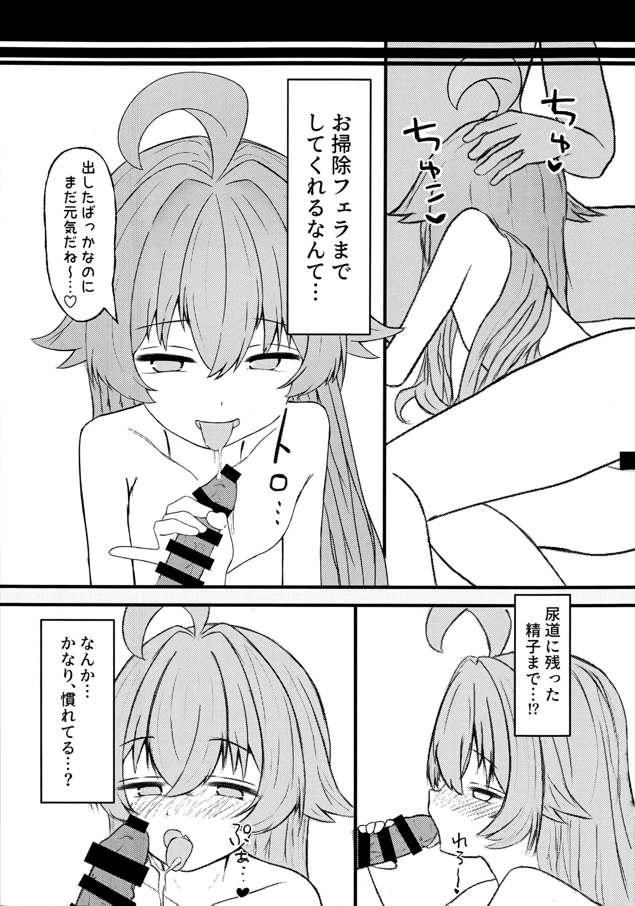 Hoshino ni Moto Kare ga ita tte Honto desu ka!? page 8 full