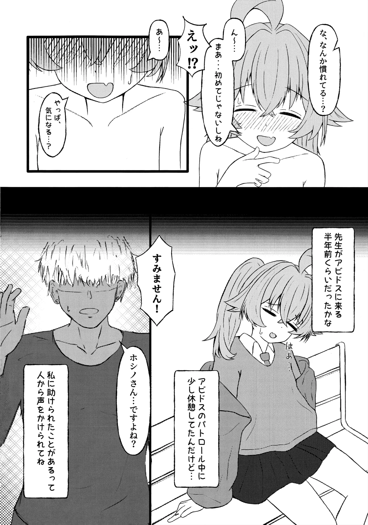 Hoshino ni Moto Kare ga ita tte Honto desu ka!? page 9 full