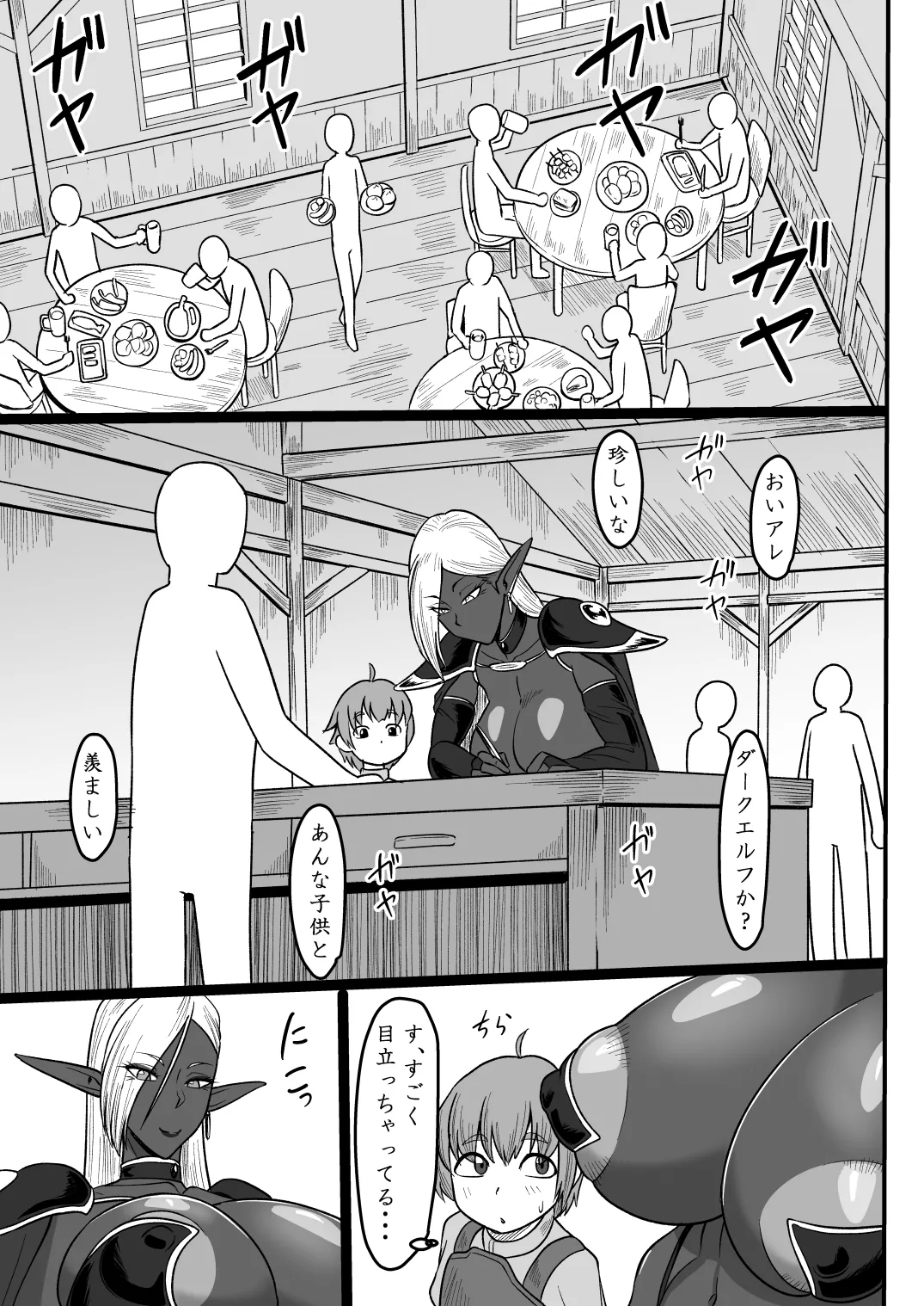 ダークエルフのお姉さんとエッチな冒険 page 10 full
