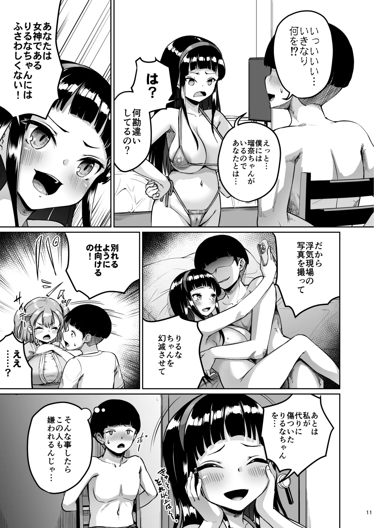 Chiisana Kanojo wa AV Jou 3 page 10 full