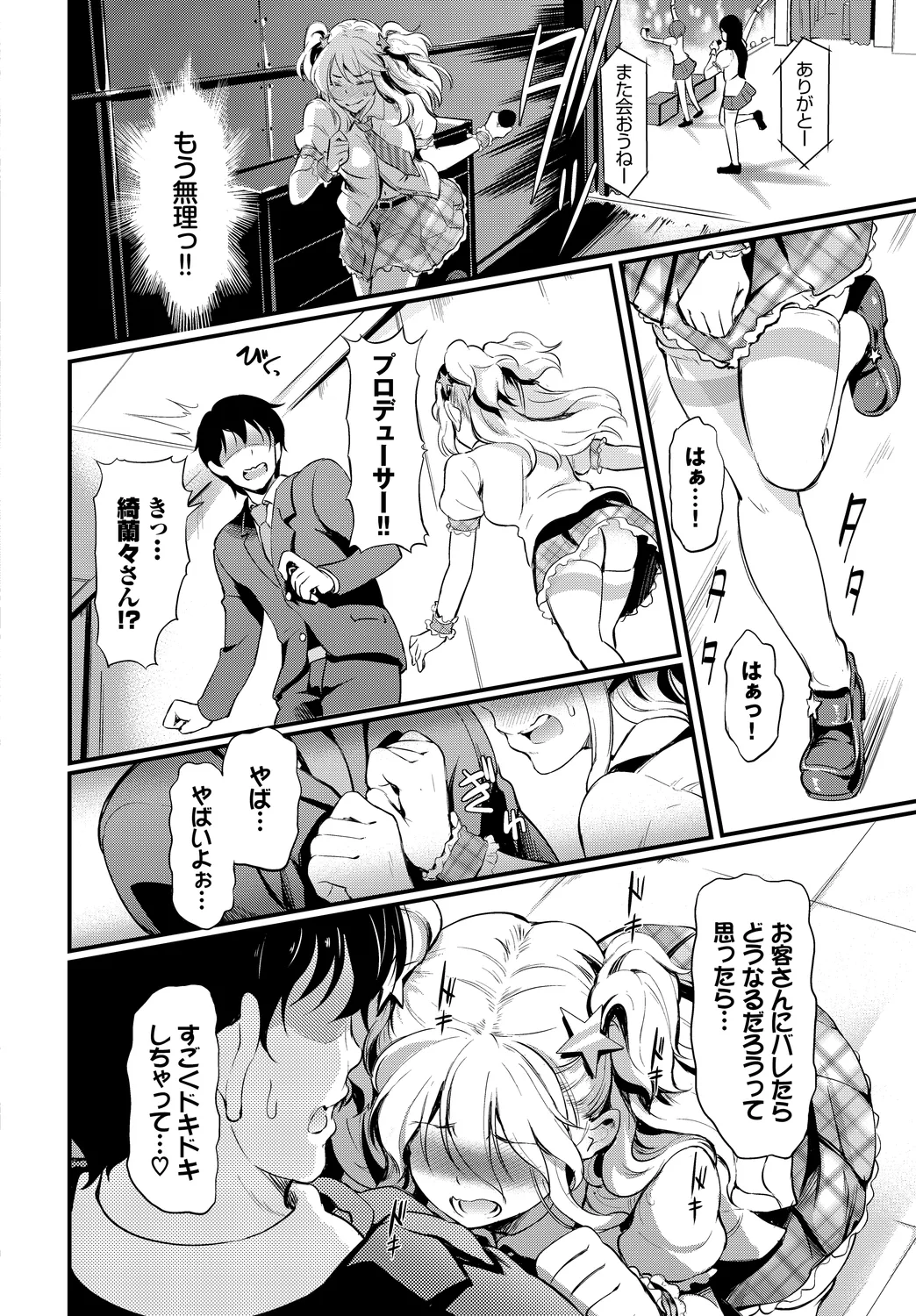 Fetishism Vol. 27 ~Idol no Himitsu Hen~ page 10 full