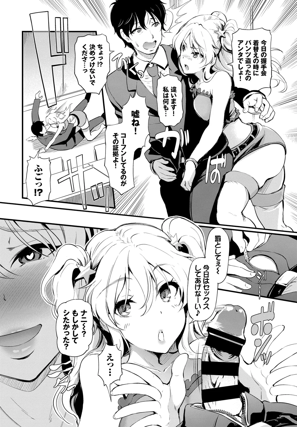 Fetishism Vol. 27 ~Idol no Himitsu Hen~ page 4 full