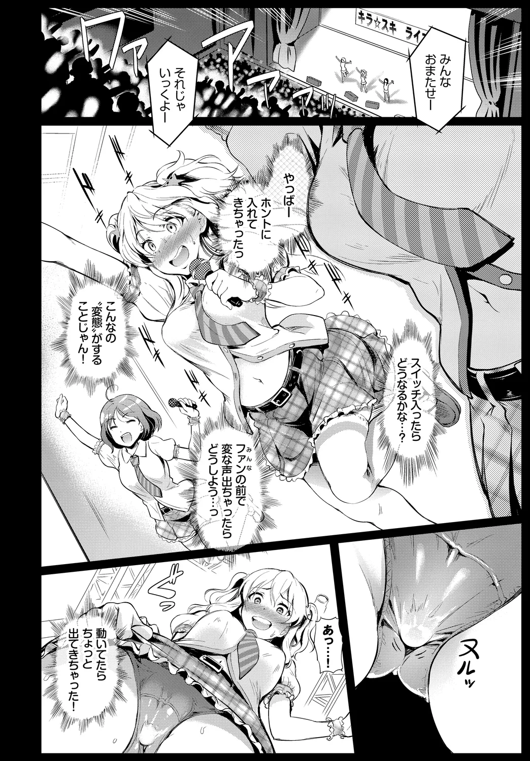 Fetishism Vol. 27 ~Idol no Himitsu Hen~ page 8 full