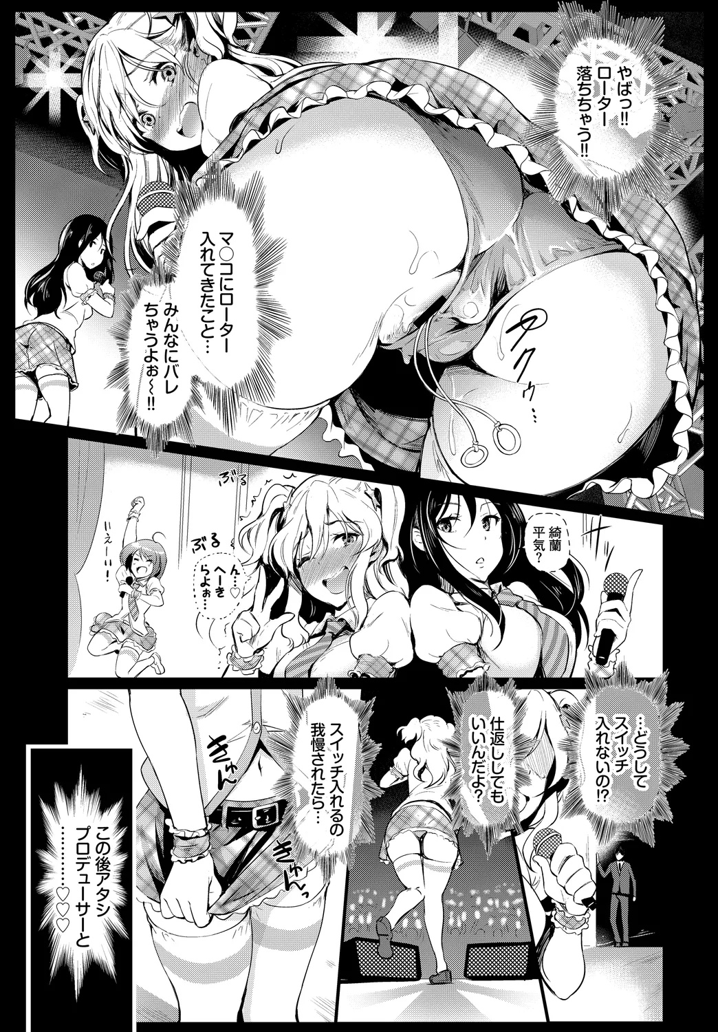Fetishism Vol. 27 ~Idol no Himitsu Hen~ page 9 full