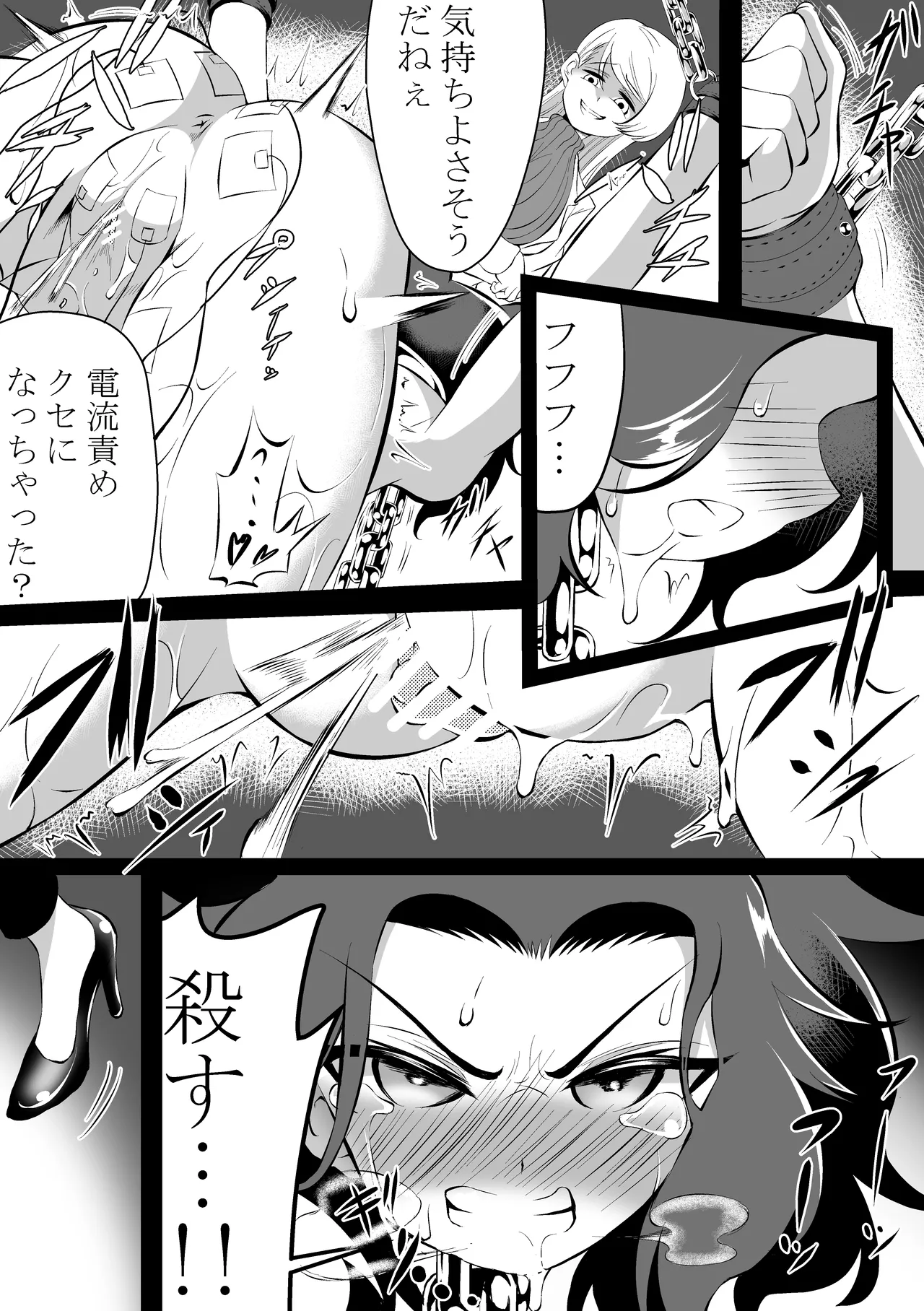 尿道 スライム 電流地獄 page 2 full