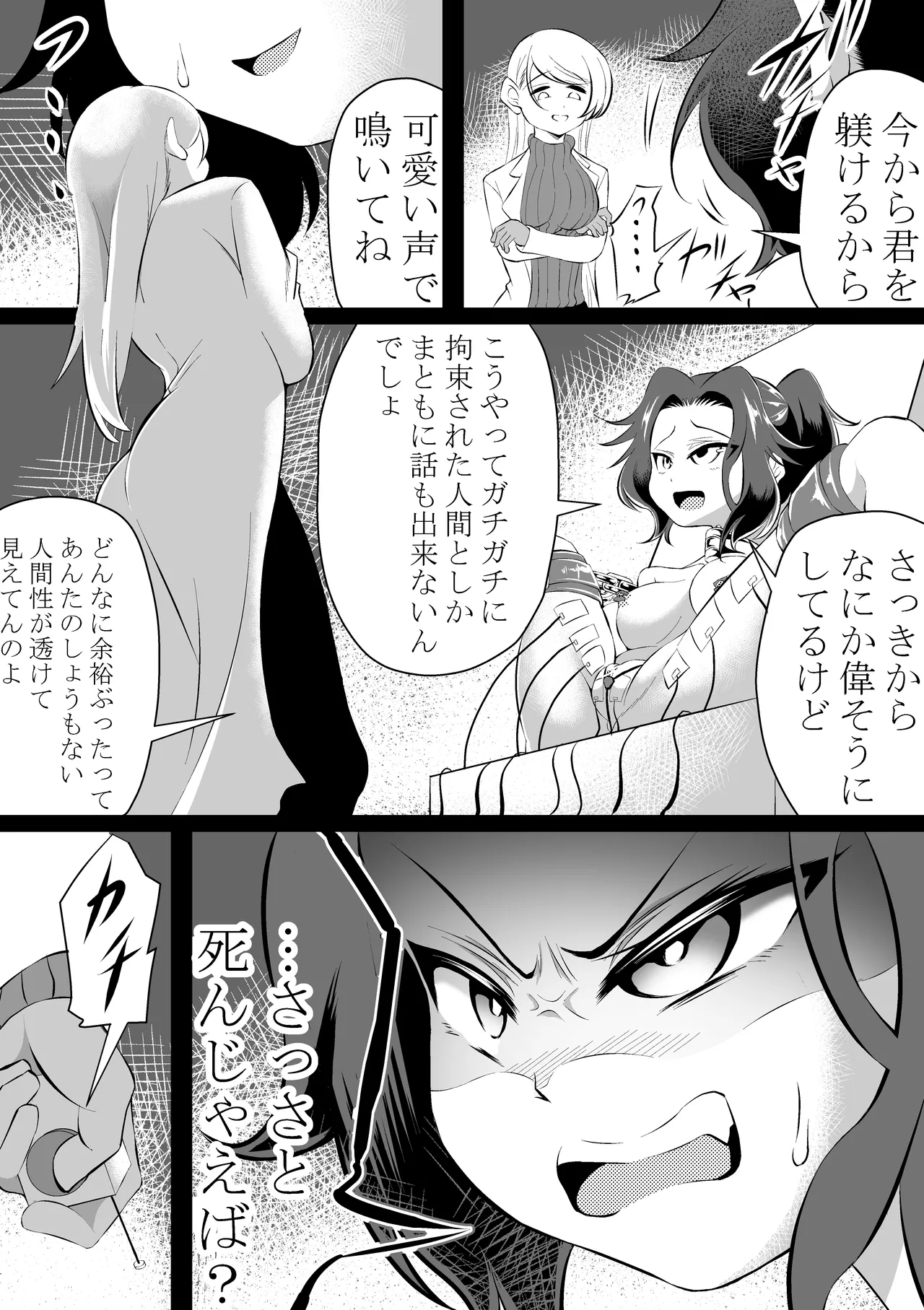 尿道 スライム 電流地獄 page 6 full
