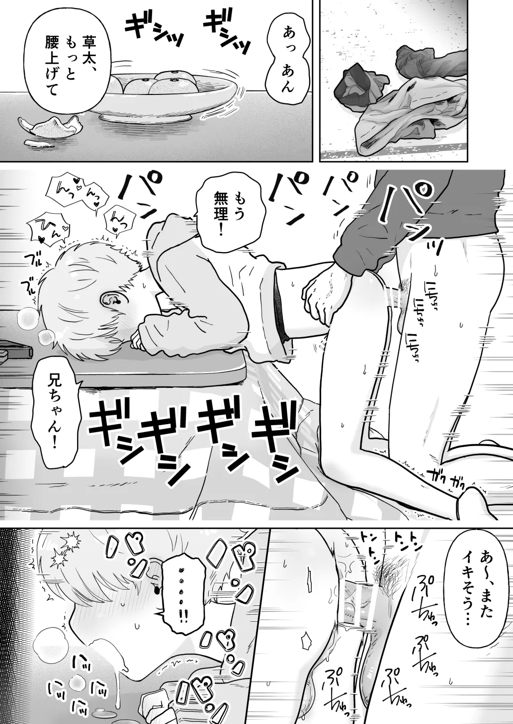 Sata and older brother page 10 full