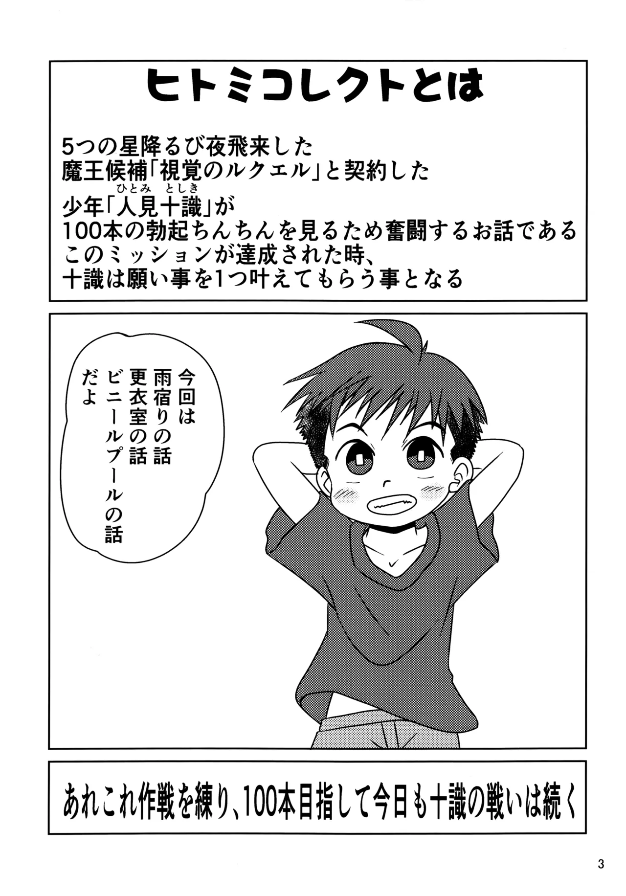 Hitomi Collect 3 page 2 full