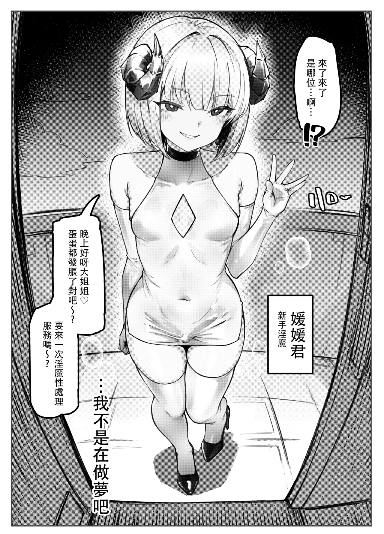 Cool na Futanari Onee-sama ni Wakarasareru Hon page 4 full