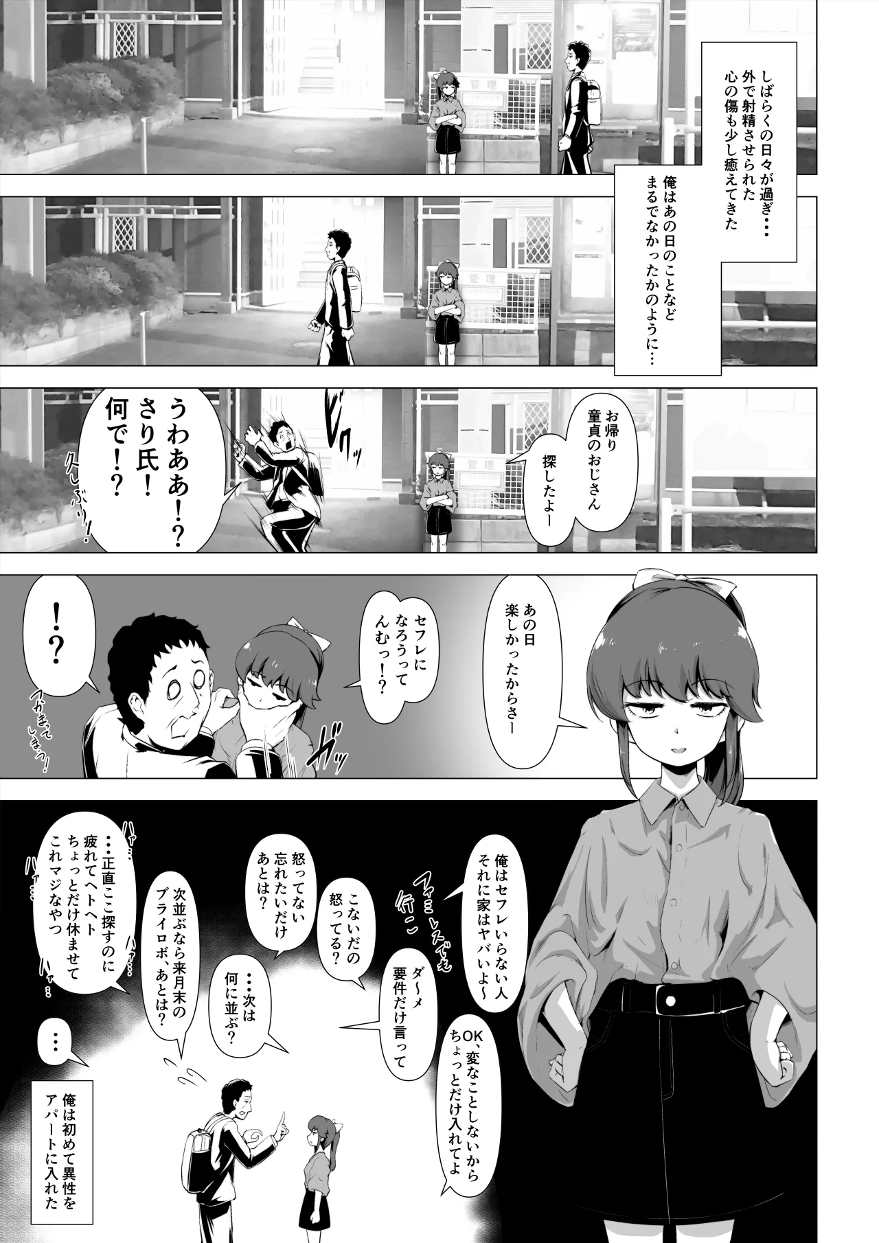 童貞の俺をいじってくる激シコ少女転売ヤーとセフレ契約する話 page 10 full