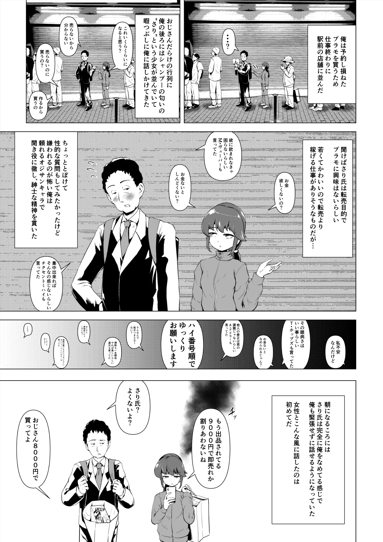 童貞の俺をいじってくる激シコ少女転売ヤーとセフレ契約する話 page 2 full